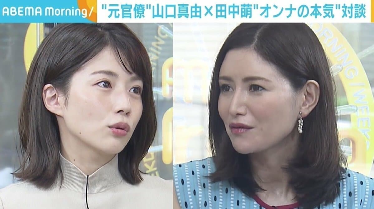 女性弁護士 女子アナ への違和感 結婚観も 山口真由氏 田中萌アナが オンナの本音 対談 国内 Abema Times