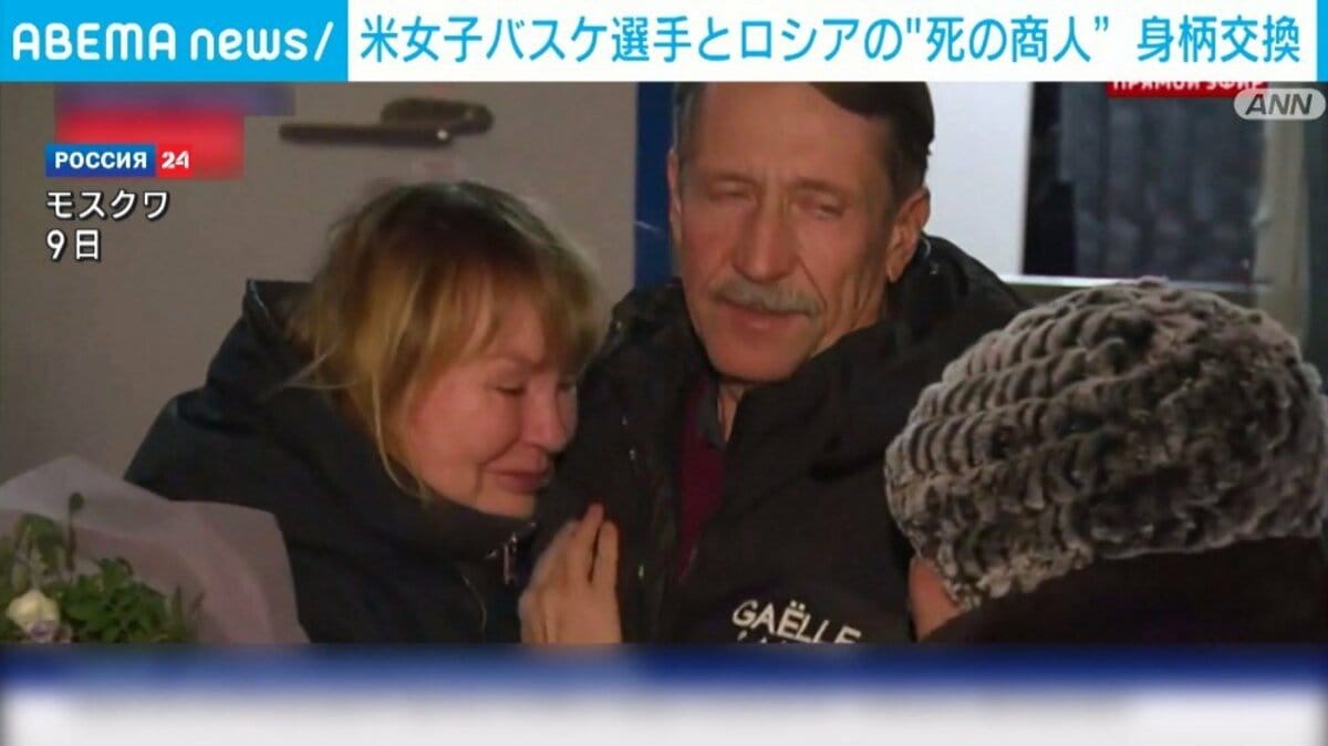 収監されていた米女子バスケ選手とロシアの 死の商人 の身柄交換 国際 Abema Times