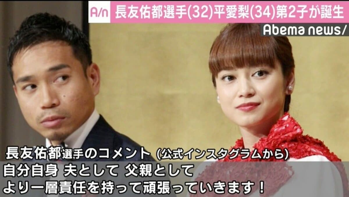 平愛梨が第2子を出産 夫の長友佑都選手 妻に心から感謝 女性は偉大すぎる と喜びつづる 芸能 Abema Times 平愛梨が第2子を出産 夫の長友佑都選手 妻に心から感謝 女性は偉大すぎる と喜びつづる 芸能 Abema Times