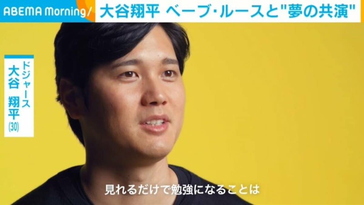 大谷翔平、伝説の名選手ベーブ・ルースと“夢の共演” 「実際にプレーを