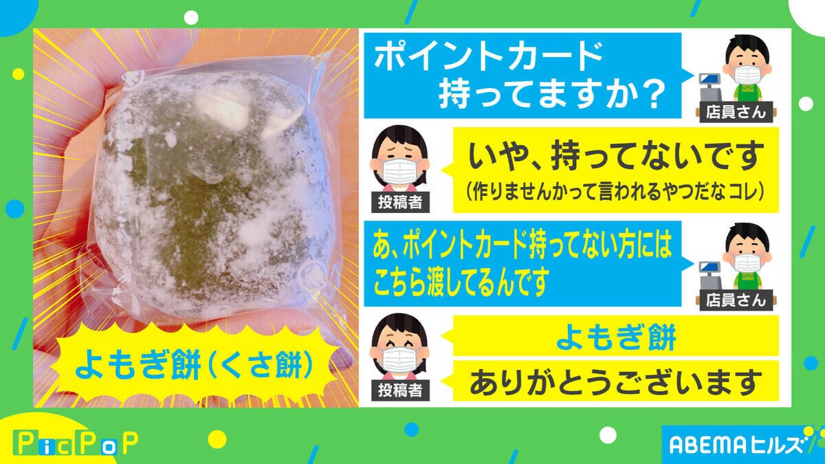 ポイントカード持ってますか？」代わりに渡されたのは…投稿主「今回が 