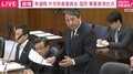 国民・榛葉幹事長が国会で熱弁「漁業監督官はこん棒とヘルメットと盾を持って対応」「相当厳しい任務」「1人7ギガしかない、メール送って終わり」待遇改善など訴え
