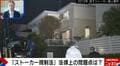 被害者の個人情報が加害者に…逗子ストーカー殺人事件を元刑事が振り返る「あってはいけないこと」