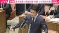 中道・小川代表に「お前が言うな」と痛烈ヤジ！ 高市総理への「メモ見ないで」がブーメランになった瞬間