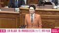 質問に立った立憲民主党議員に「参政党」とヤジ いったい何が? 本人も理由に気づいて?笑う