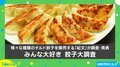 しょうゆは東西共通? 関東と近畿「焼餃子のつけダレ」の違い ランキングの中には意外な組み合わせも