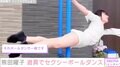 熊田曜子、うんていでポールダンスを披露しファン驚き「公園でしていたら子ども達のヒロインになっちゃいますよ」