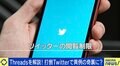 「Twitterへの明らかな“刺客”」Threads、開始7時間でユーザー数1000万人超えも…前倒しの理由は？ ITジャーナリスト・三上洋氏に聞く