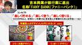 吉本興業が銀行業に進出 「FANY BANK」 3000万円以上、住宅ローンを借りると芸人がお手伝いに…「よしもとファイナンス」の実態にも言及