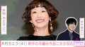 夫婦ショットが話題・木村カエラ、新作の手編み作品に夫・永山瑛太が反応「カエラちゃん器用」「めっちゃかわいいデザイン」などファンも絶賛