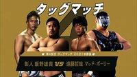 DDT LIVE! マジ卍 - #17 - 【第4試合】竹下が緊急復帰!??DAMNATION vs ALLOUT! | 動画視聴はAbemaビデオ(AbemaTV)