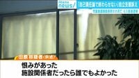 けやきヒルズ - 最新NEWS - 児童養護施設長刺され死亡 元入居者逮捕(19/02/26) | 動画視聴は【Abemaビデオ(AbemaTV)】