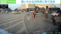 【映像】“刃物男”に車で突進する運転手 中国(2分ごろ〜)