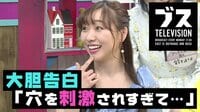 須田亜香里「刺激されすぎて…」