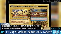 AbemaPrime - 企画 - イッテQ!が“世界の果て”でやらせ疑惑! 演出との境界線とは? (18/11/08) | 動画視聴は【Abemaビデオ(AbemaTV)】