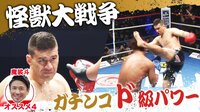 【今、重量級が熱い!】加藤 vs K-Jee | 動画視聴は【Abemaビデオ(AbemaTV)】