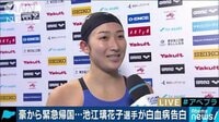 社会ニュース - “競泳女子のエース”池江璃花子選手が白血病告白 | 動画視聴は【Abemaビデオ(AbemaTV)】