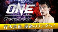 【青木真也出場大会】ONE Championship フィリピン・マニラ大会 | 無料のインターネットテレビはAbemaTV(アベマTV)
