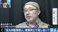面会したフリーライターが感じた恐怖　「北九州監禁殺人事件」松永死刑囚の洗脳手法とは？