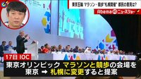 急すぎる五輪マラソン”札幌開催”に賛否 | 動画視聴は【Abemaビデオ(AbemaTV)】