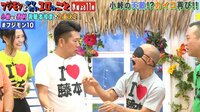 フジモンが芸能界から干される前にやりたい10のこと - #79：バイきんぐ登場！ ゲテモノを食いまくる西村に吐きまくる小峠 | 動画視聴は【Abemaビデオ(AbemaTV)】