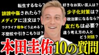ウクライナ戦争に本田圭佑が持論「プーチンが...」