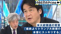 大統領選”外れる世論調査”なぜ読み違え?