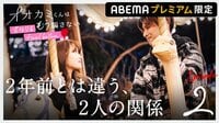 結ばれなかったカップルの禁断の再会、時はもう戻らないのなら…『オオカミくんはもう騙さない』
