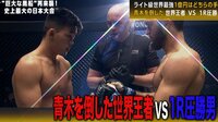 クリスチャン・リー 青木を倒した世界王者 VS 1R圧勝男 | 動画視聴は【Abemaビデオ(AbemaTV)】