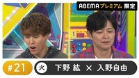 声優と夜あそび プレミアム - 火曜日【下野紘×入野自由】#21