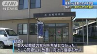 社会ニュース - いじめの訴え半年間放置か　福島から避難の中学生 | 動画視聴は【Abemaビデオ(AbemaTV)】