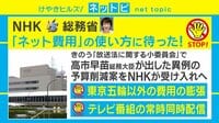 【動画】ネット同時配信に待った NHKと総務省が予算で対立