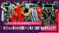 【映像】セットプレーでバッチバチ！執拗な“メンチ切り”に“つかみ合い”“逆水平チョップ”炸裂