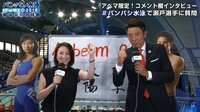 パンパシ水泳 2018 - 2日目 - 【AbemaTV限定】松岡修造がまさかの英語で応援!?_パンパシ水泳2日目 | 動画視聴はAbemaビデオ(AbemaTV)