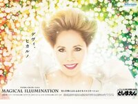 デヴィ夫人『今月閉園する「としまえん」、私のメモリアル!!』