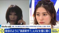 過去作品を新作っぽく公開?元AV女優の苦しみ