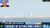 AbemaPrime - 企画 - “2島返還に舵”北方領土問題に進展は? 鈴木宗男氏と激論 (18/11/15) | 動画視聴は【Abemaビデオ(AbemaTV)】