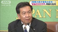 最新の政治ニュース【随時更新】 -  - “老後2000万円”問題　枝野氏が財務大臣を批判 | 動画視聴は【Abemaビデオ(AbemaTV)】
