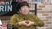 【動画】ゆりやんの無茶振りに女子アナタジタジ