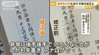 “国葬案内状”手書き修正…元議員「事務方も大変」
