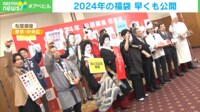 【映像】2024万円の福袋の中身は?