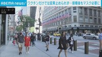 ワクチンだけでは変異止められず…接種後もマスク必要