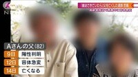 「搬送できていたら」高齢者施設の父急変 遺族葛藤