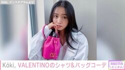 Koki, VALENTINOのシャツ&バッグコーデを披露し母・工藤静香が「いいね！」