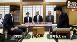 藤井聡太七段、2度目の棋戦優勝へ挑戦　出口若武三段と対局中／将棋・新人王戦決勝三番勝負