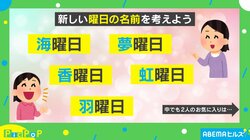 1週間が10日に増えたら新しい曜日名は？「花曜日」「色曜日」…親友とのアイデア勝負に反響続々