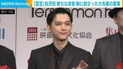 吉沢亮、『国宝』で新たな栄誉 大先輩の印象的だった言葉で感謝を語る「皆さまのおかげ」