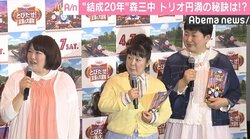 “結成20年”森三中、トリオ円満の秘訣「短所を長所に変える」視点