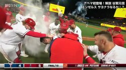 大谷翔平、劇的サヨナラで“無邪気”に喜び大爆発！ 面白ポーズに「アラレちゃん走りw」「翔平かわいいw」ファンほっこり