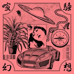 Lil' Leise But Goldが1stアルバム「喧騒幻想」をリリース！ KMフル・プロデュースによる全8曲を収録。